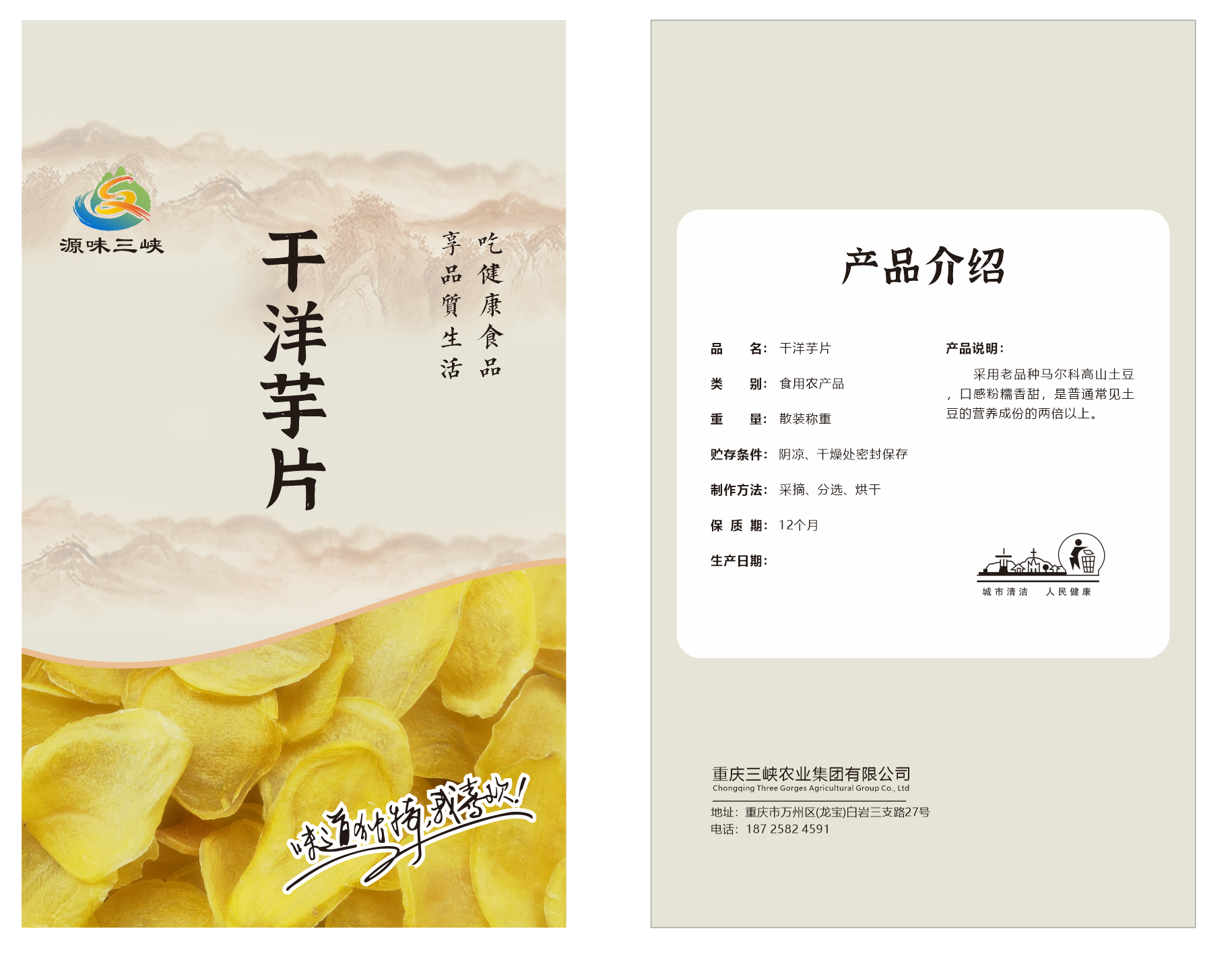 源味三峡干洋芋片