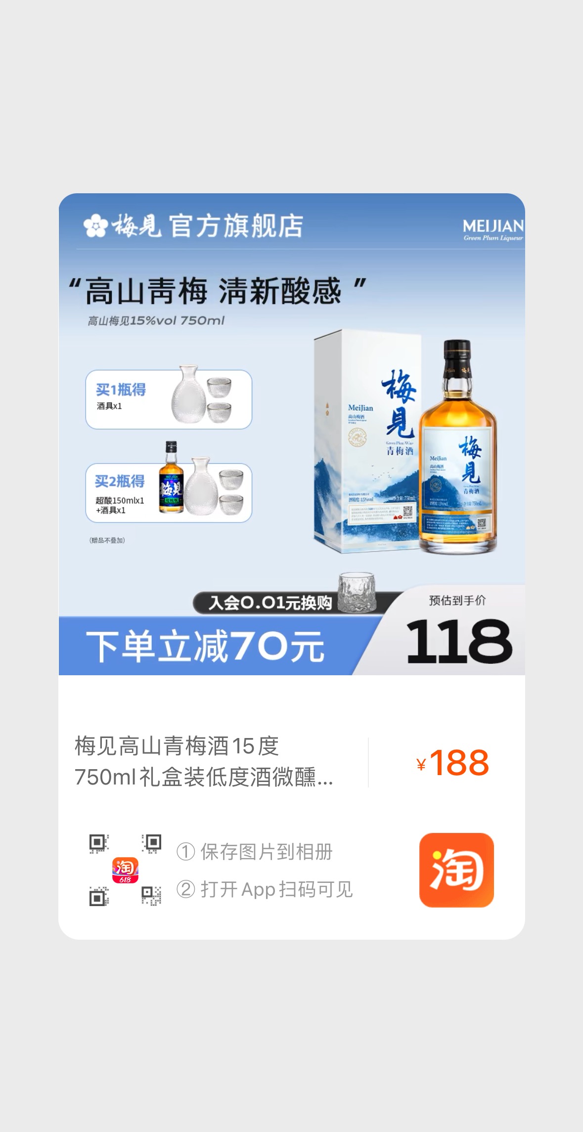 梅见高山青梅酒15度750ml.jpg