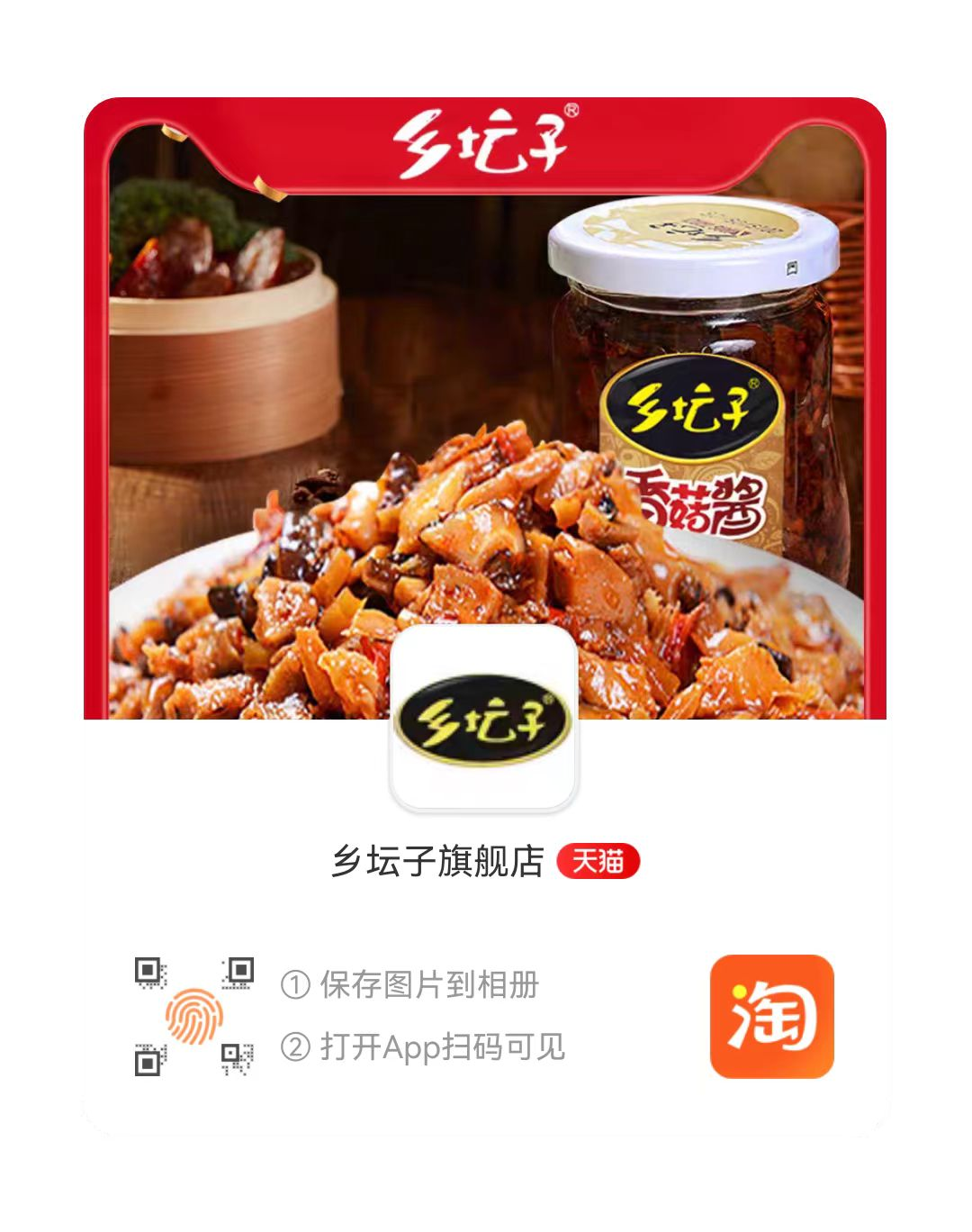 乡坛子下饭酱（微辣味）.png