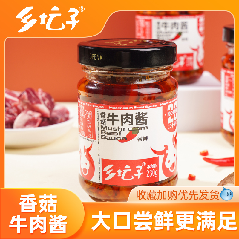 乡坛子牛肉酱