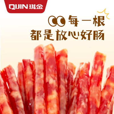 琪金广味小香肠