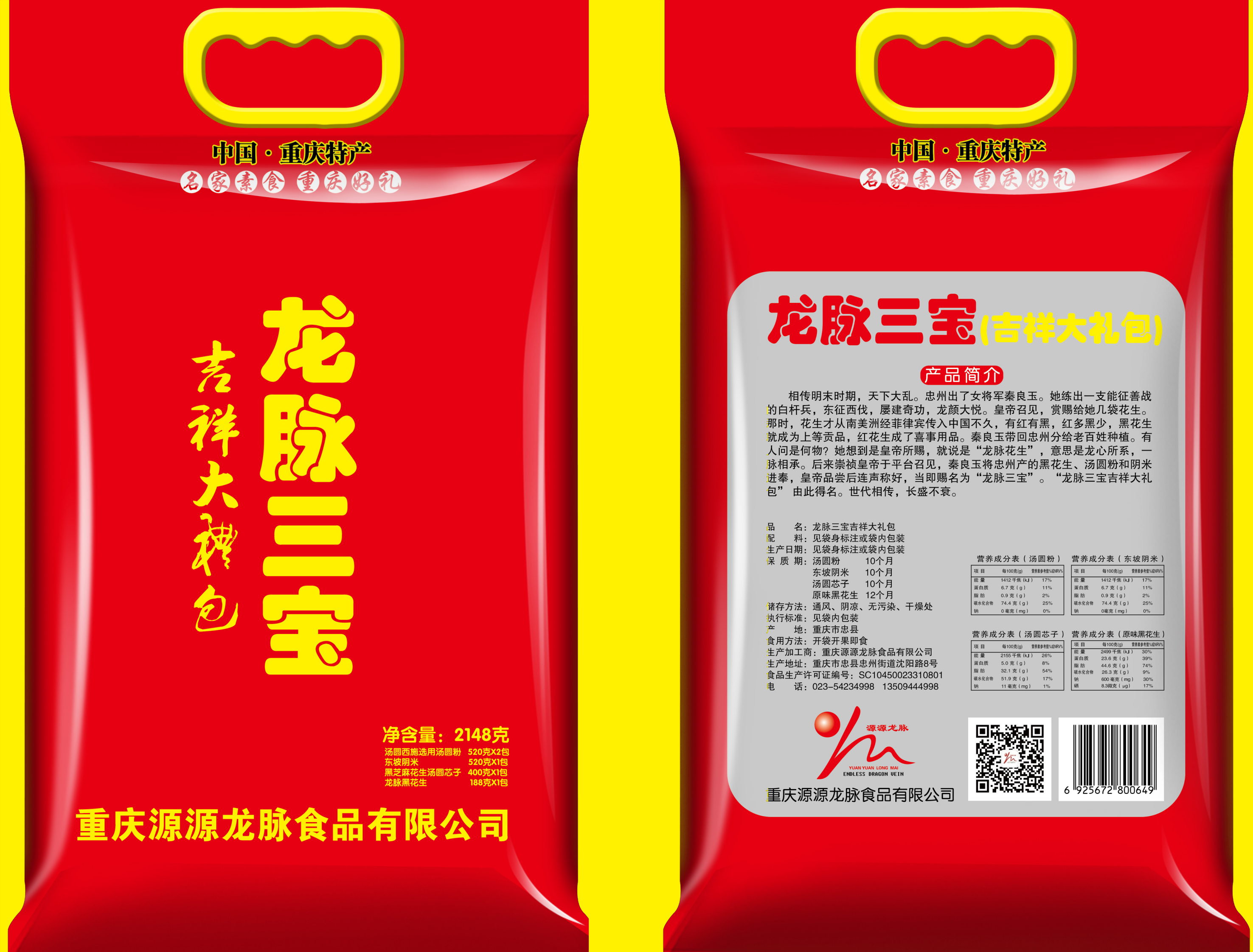 龙脉三宝吉祥大礼包