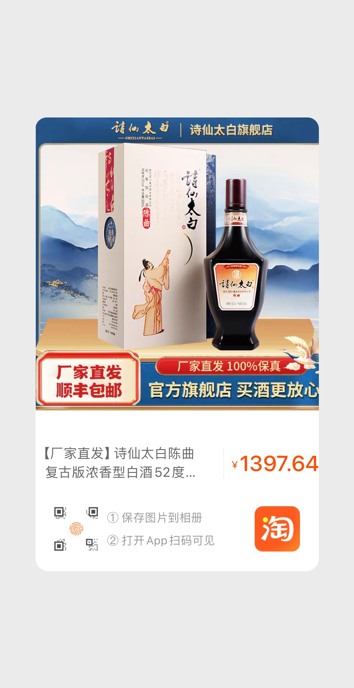 诗仙太白酒陈曲500ml.jpg