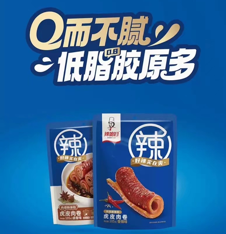 低脂虎皮肉卷