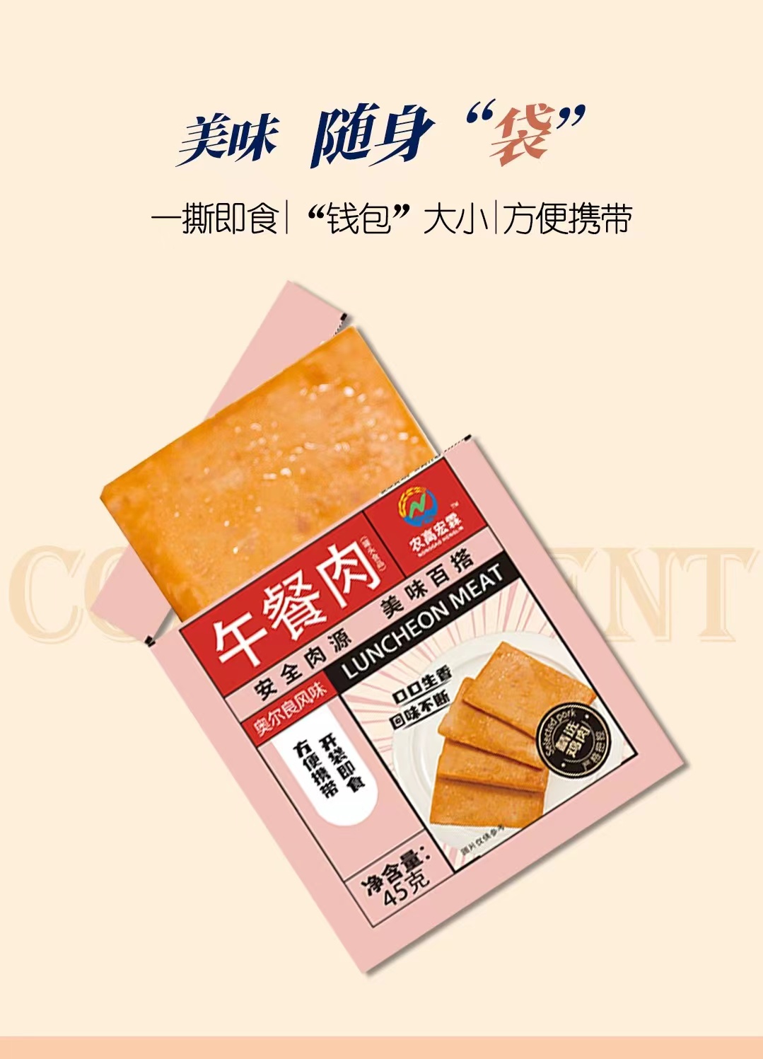 农高宏霖即食午餐肉（袋装）