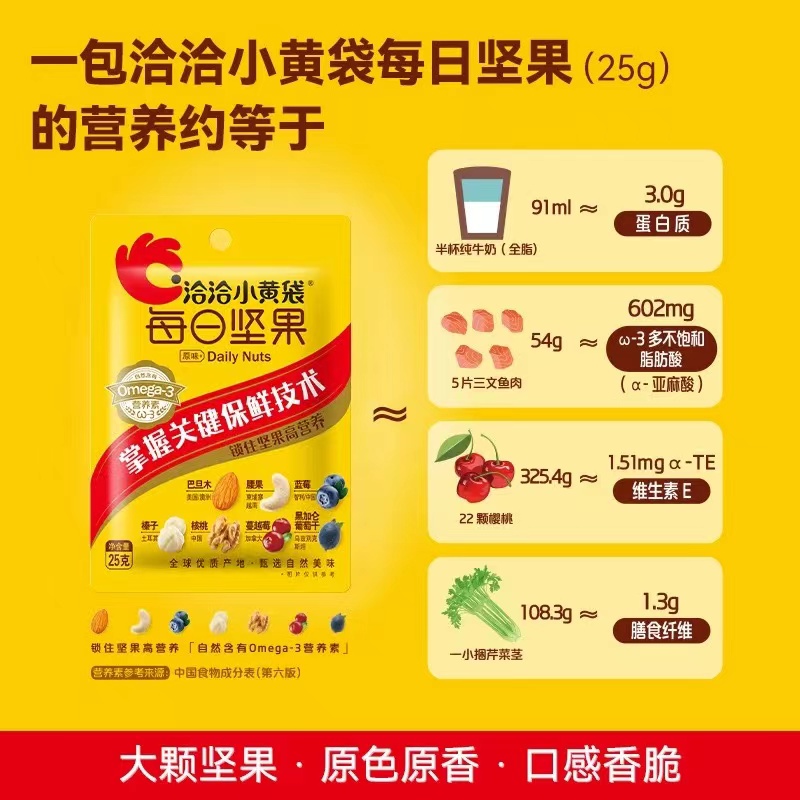 恰恰小黄袋每日坚果