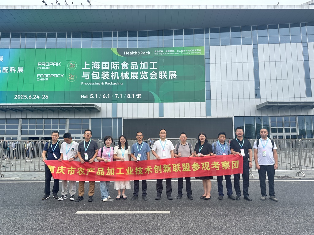 科技赋能•智造未来市农产品加工业技术创新联盟组团赴2025上海国际食品加工与包装机械展览会联展观展交流